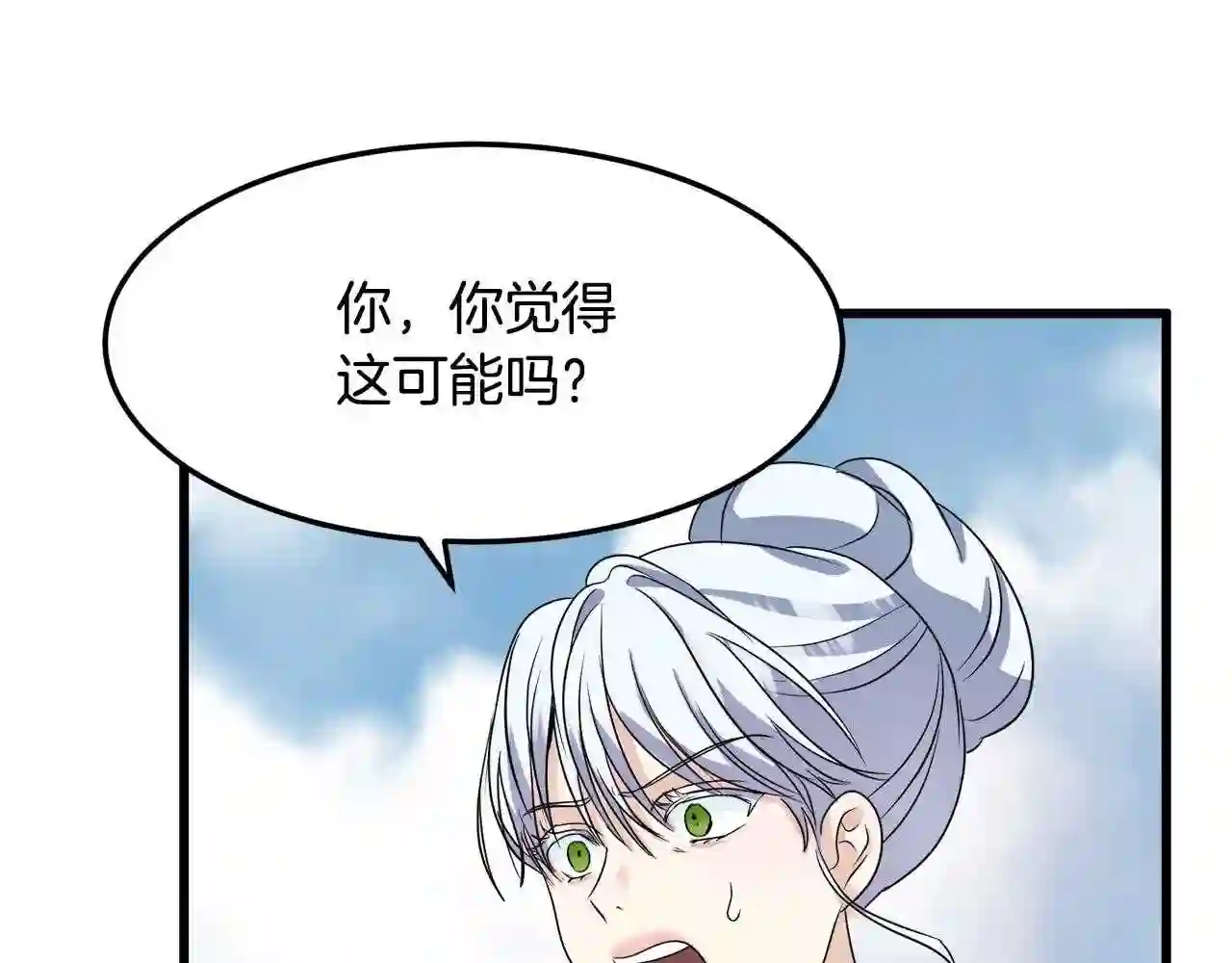 恶女的王座漫画6漫画,第37话 众叛亲离84图