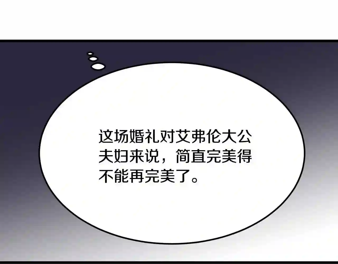 恶女的王座漫画6漫画,第37话 众叛亲离77图