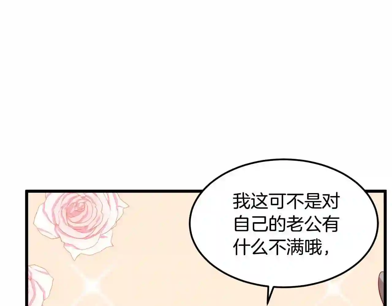 恶女的王座漫画6漫画,第37话 众叛亲离143图