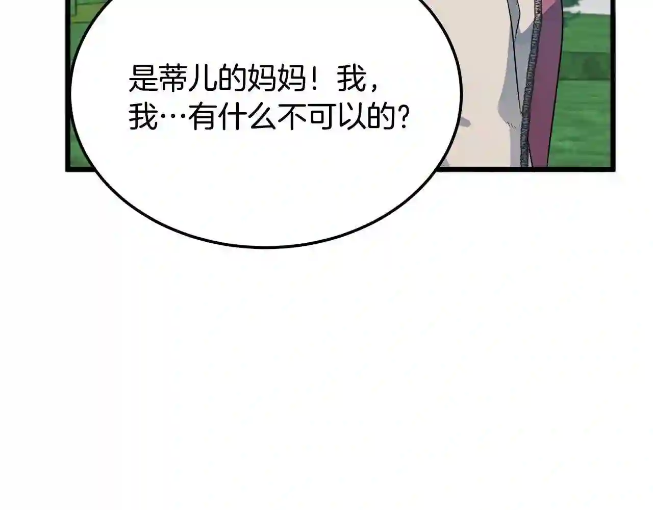 恶女的王座漫画6漫画,第37话 众叛亲离64图