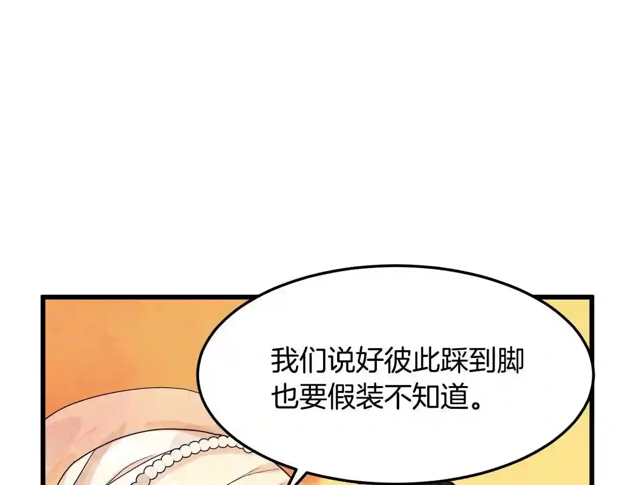 恶女的王座漫画6漫画,第37话 众叛亲离184图