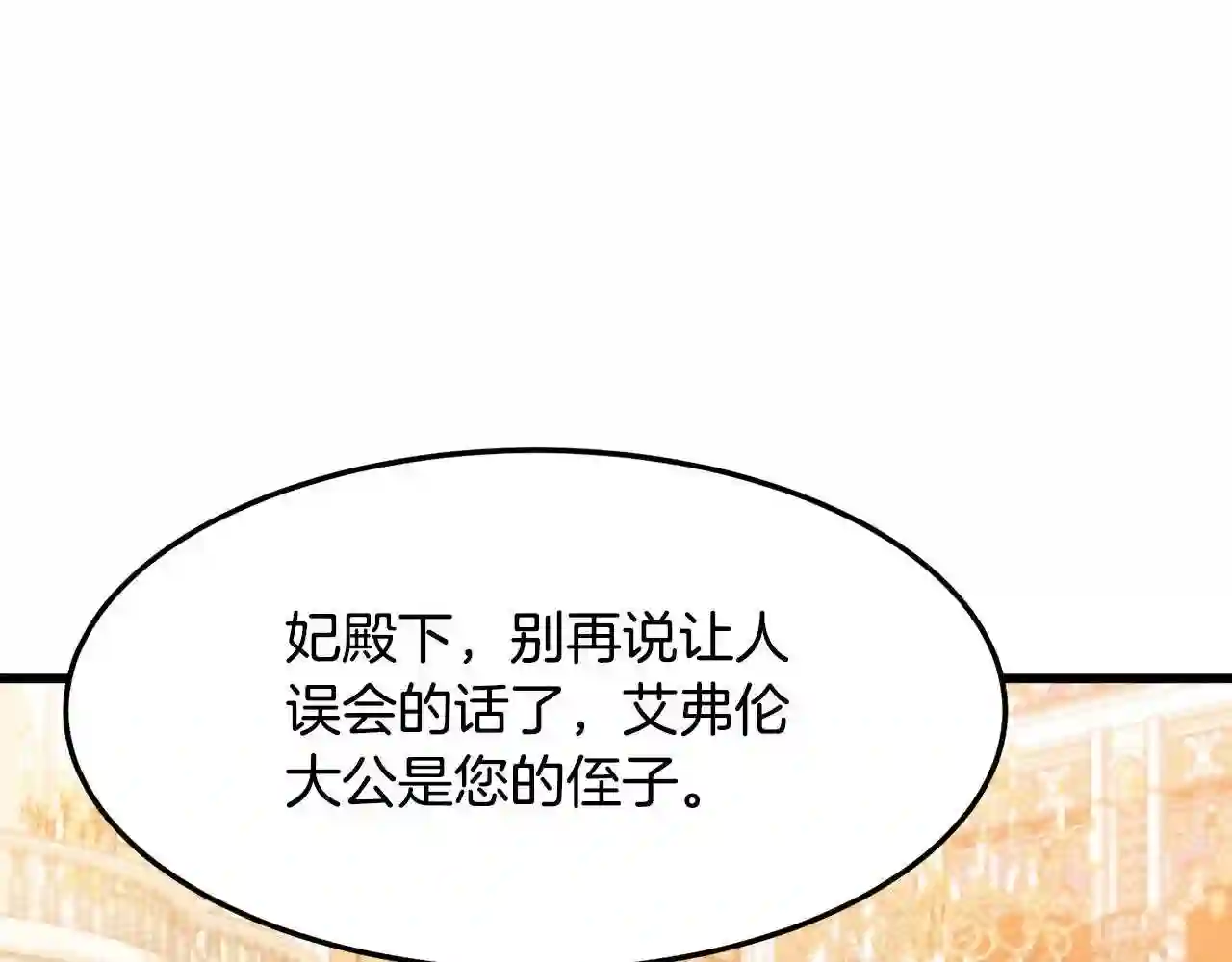 恶女的王座漫画6漫画,第37话 众叛亲离156图