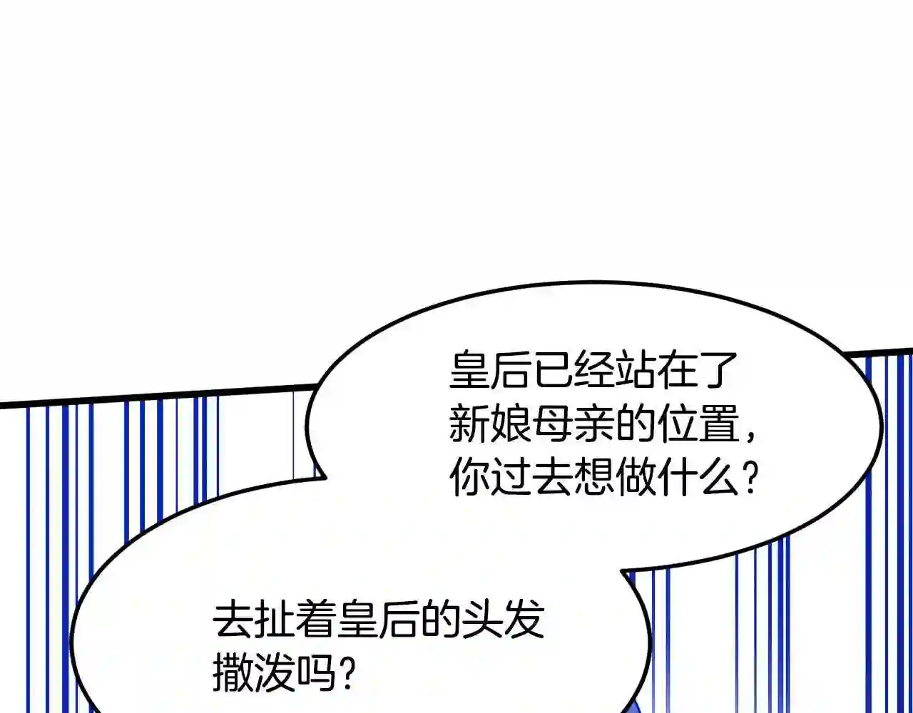 恶女的王座漫画6漫画,第37话 众叛亲离113图