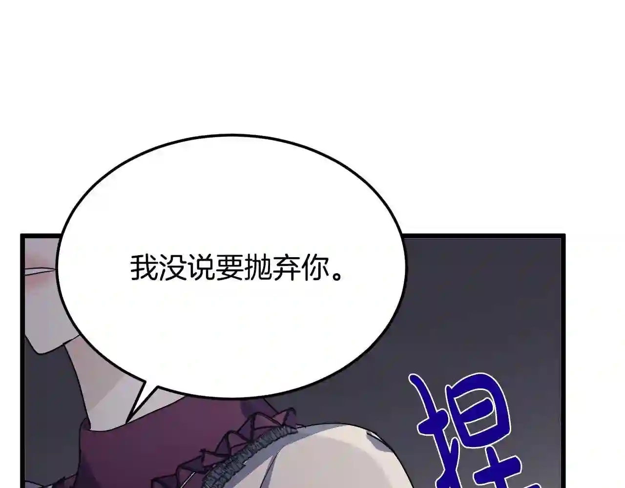 恶女的王座漫画6漫画,第37话 众叛亲离95图