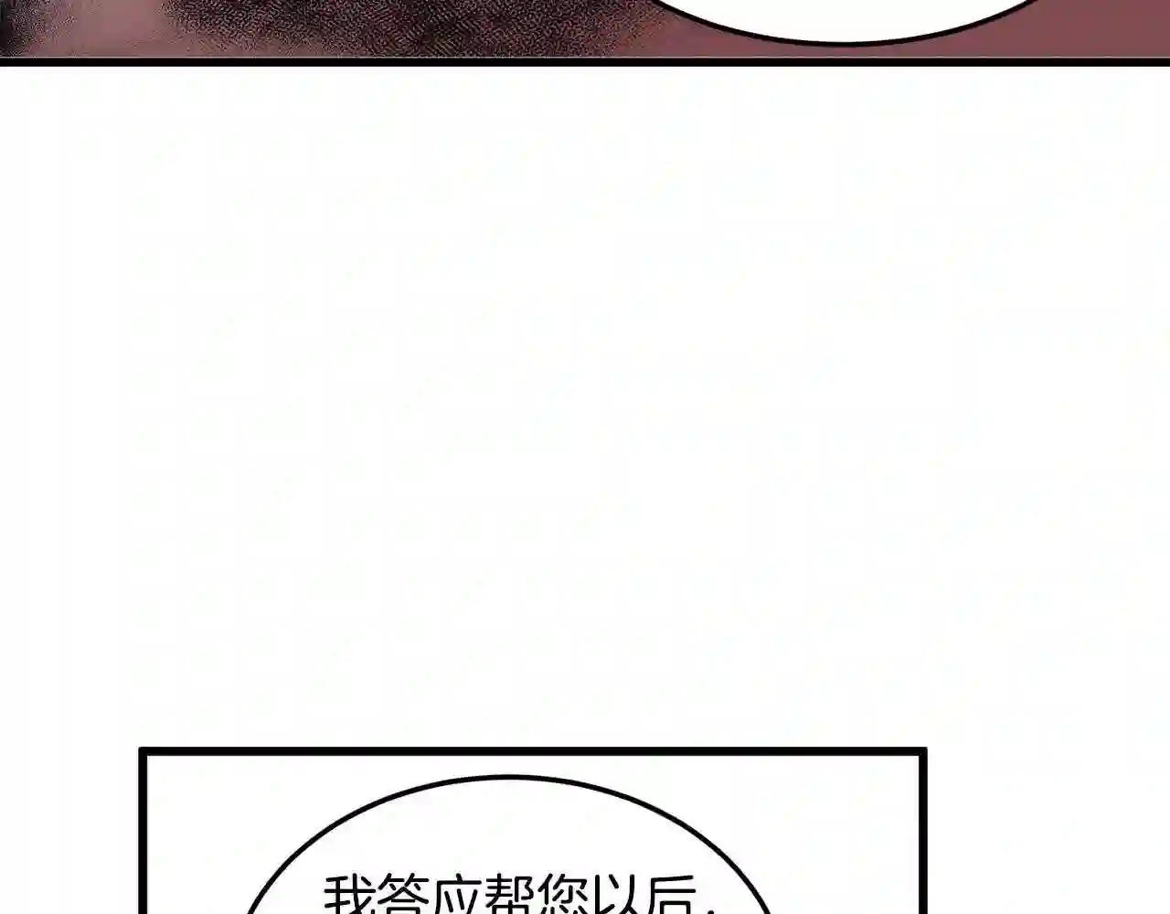 恶女的王座大结局是什么漫画,第38话 暗潮汹涌的局142图