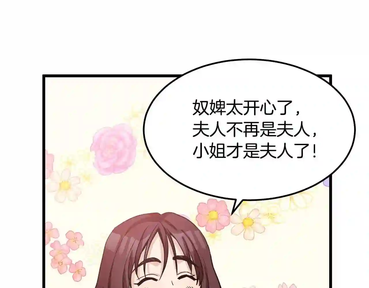 恶女的王座大结局是什么漫画,第38话 暗潮汹涌的局113图