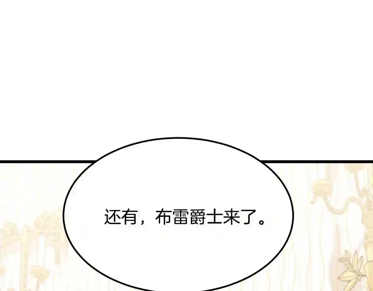 恶女的王座大结局是什么漫画,第38话 暗潮汹涌的局118图