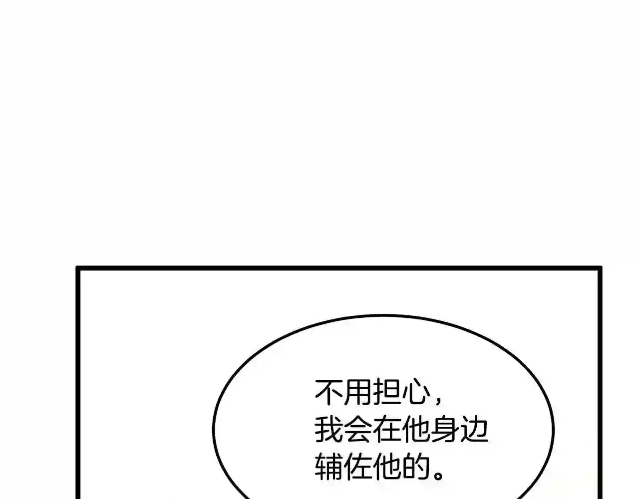 恶女的王座大结局是什么漫画,第38话 暗潮汹涌的局150图