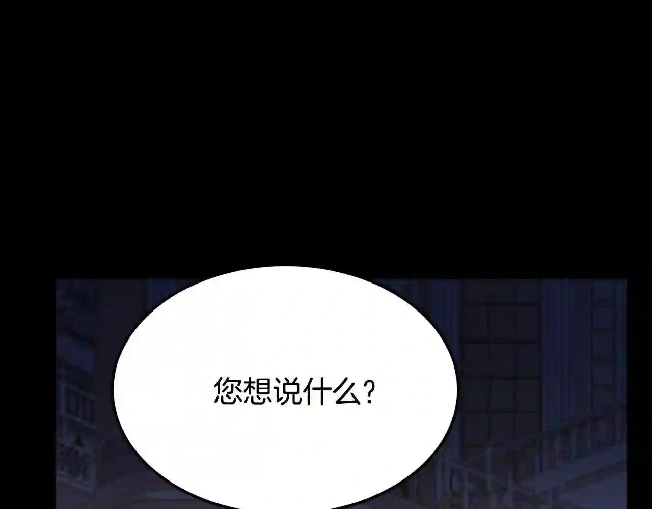 恶女的王座大结局是什么漫画,第38话 暗潮汹涌的局86图