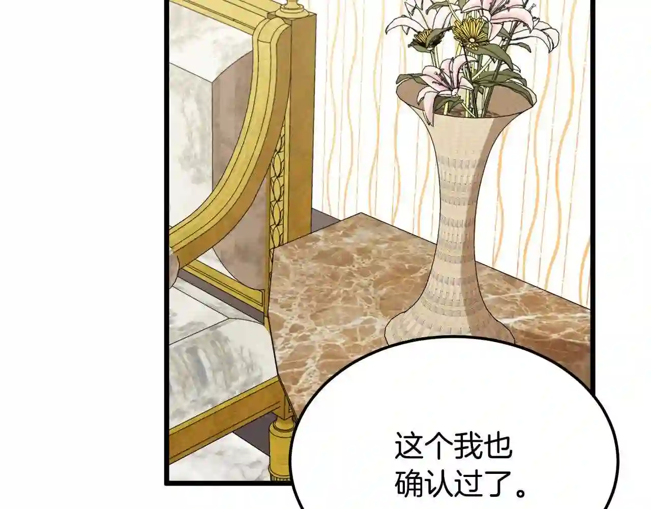 恶女的王座大结局是什么漫画,第38话 暗潮汹涌的局133图