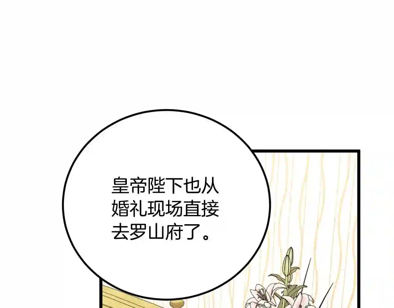 恶女的王座大结局是什么漫画,第38话 暗潮汹涌的局132图