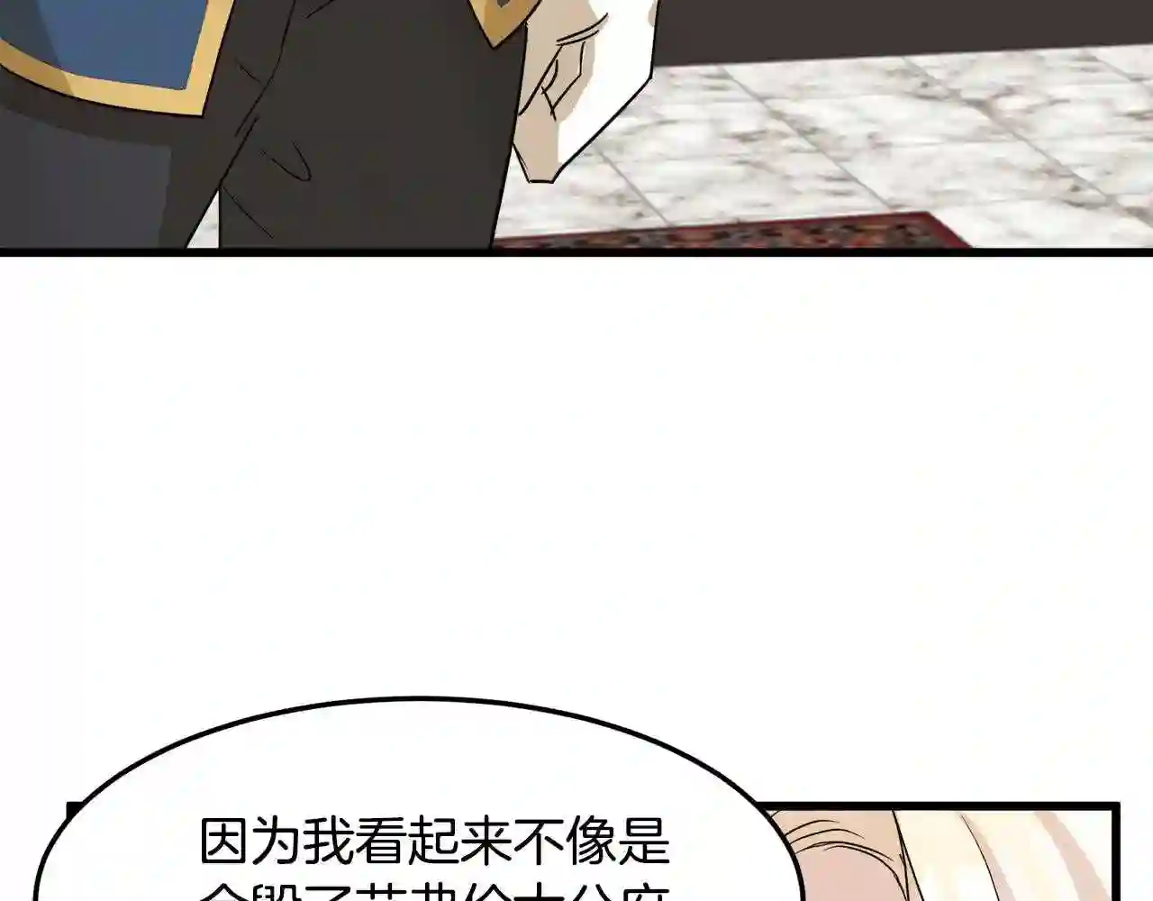 恶女的王座大结局是什么漫画,第38话 暗潮汹涌的局164图