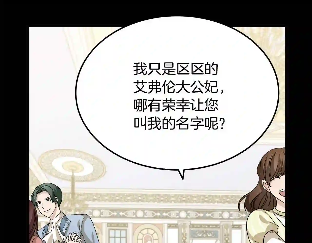 恶女的王座大结局是什么漫画,第38话 暗潮汹涌的局45图