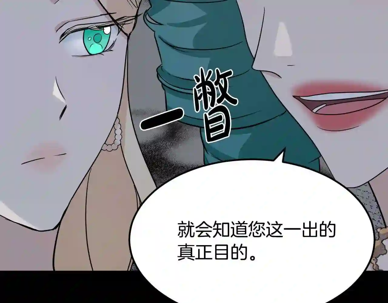 恶女的王座大结局是什么漫画,第38话 暗潮汹涌的局90图