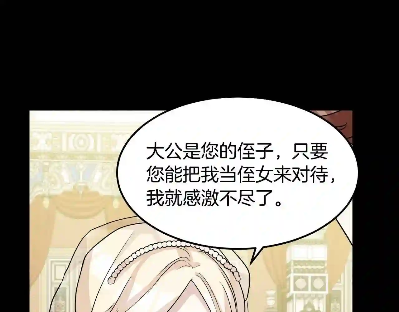 恶女的王座大结局是什么漫画,第38话 暗潮汹涌的局48图