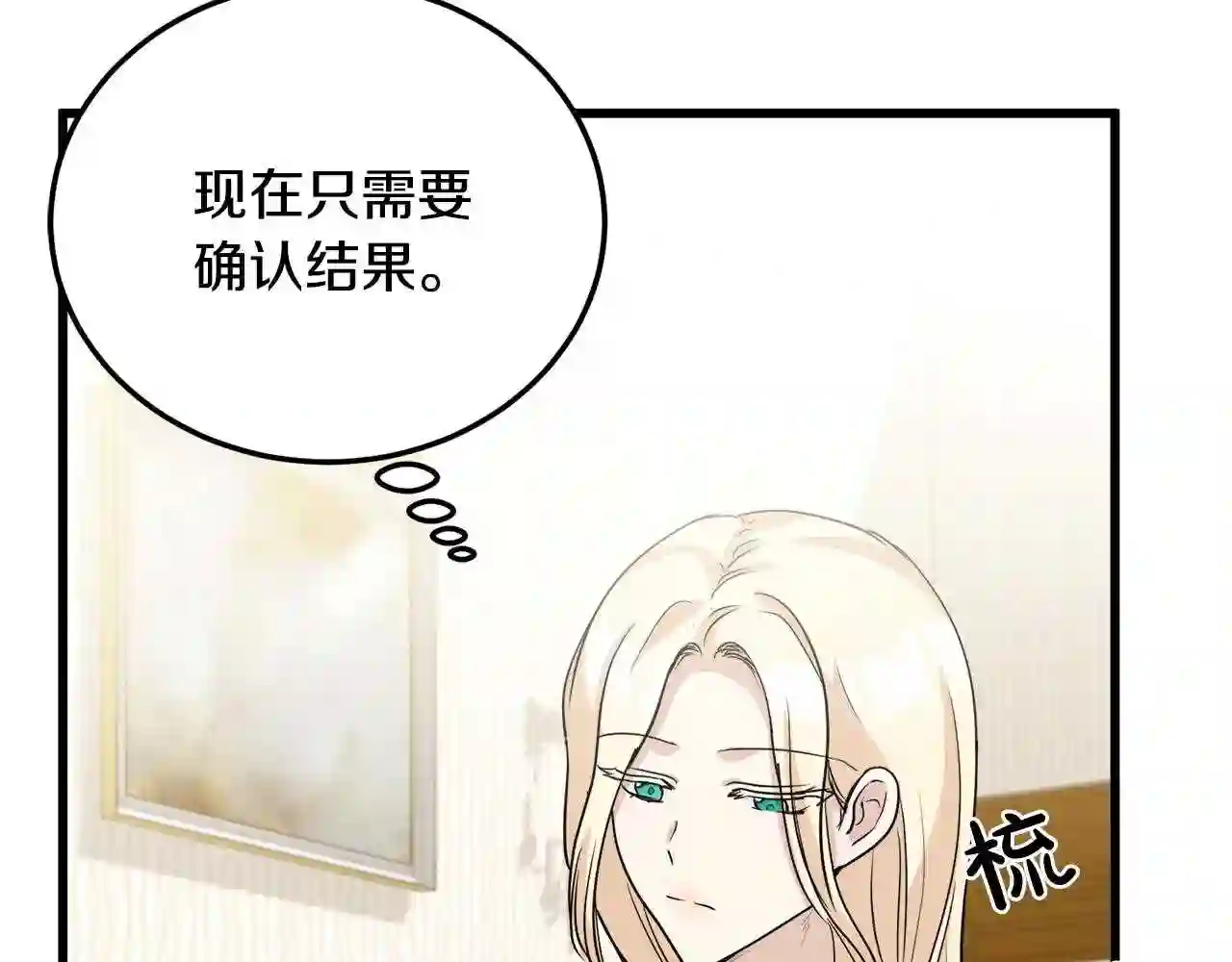 恶女的王座大结局是什么漫画,第38话 暗潮汹涌的局106图