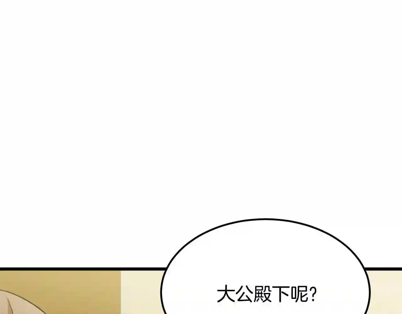 恶女的王座大结局是什么漫画,第38话 暗潮汹涌的局7图