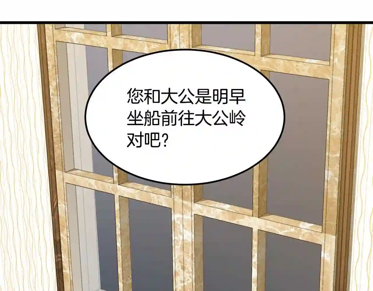 恶女的王座大结局是什么漫画,第38话 暗潮汹涌的局147图