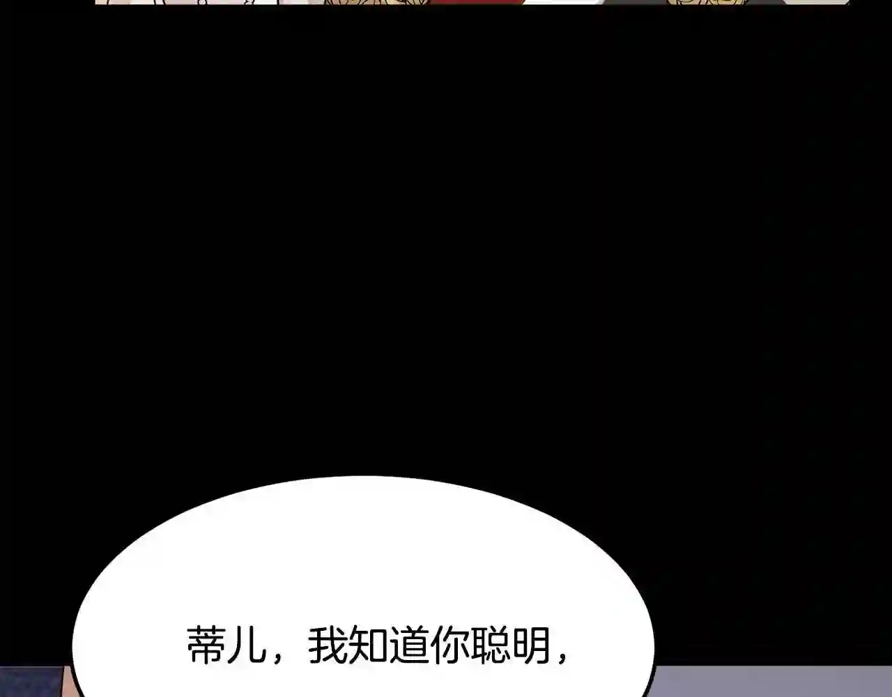 恶女的王座大结局是什么漫画,第38话 暗潮汹涌的局52图