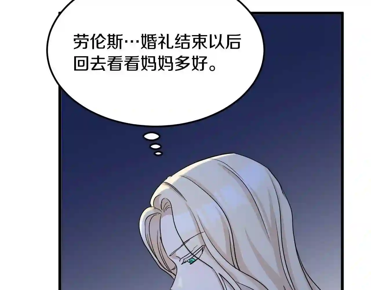 恶女的王座大结局是什么漫画,第38话 暗潮汹涌的局137图