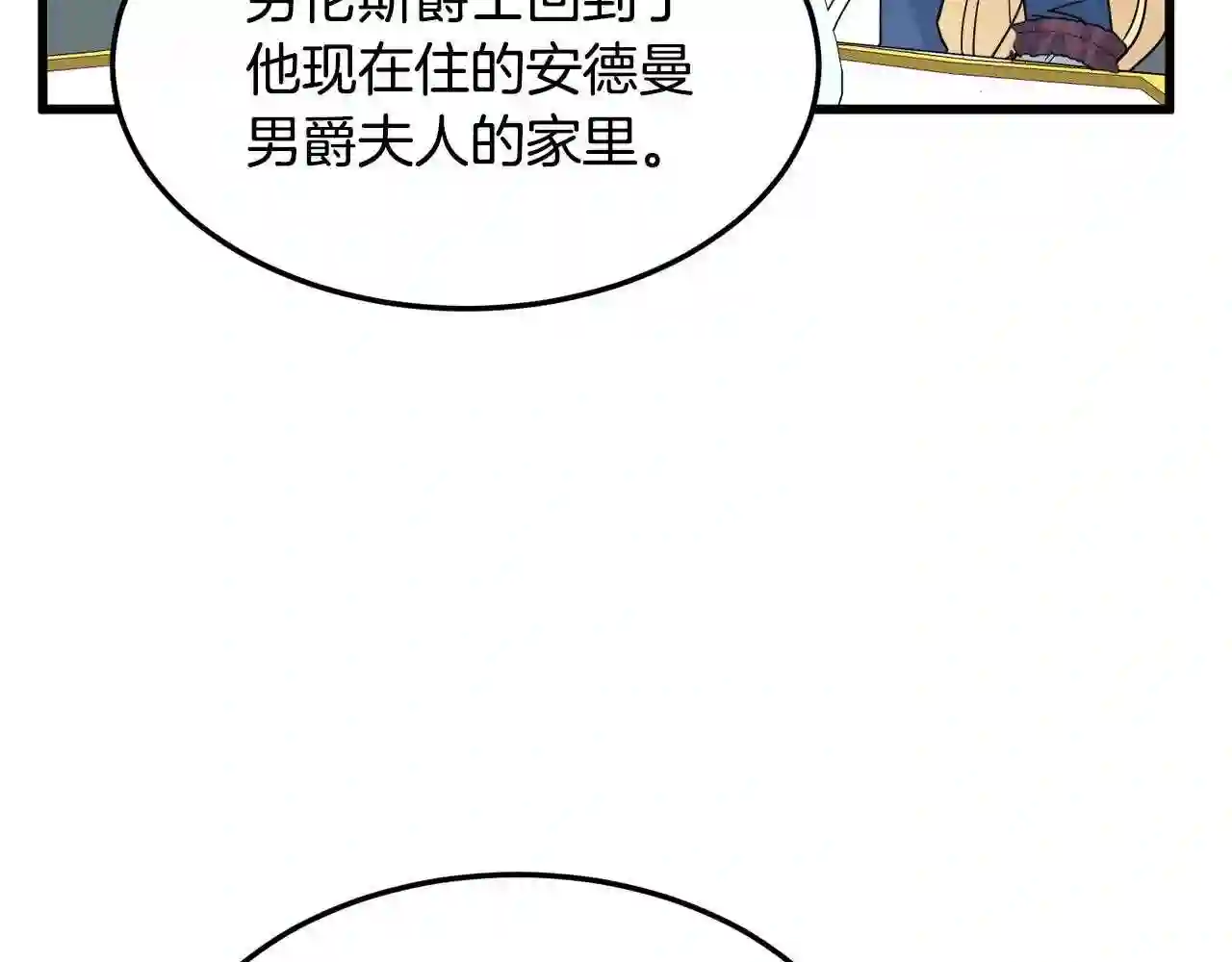 恶女的王座大结局是什么漫画,第38话 暗潮汹涌的局136图