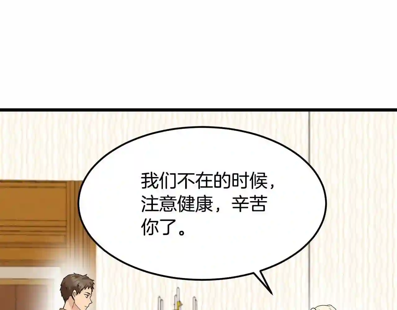 恶女的王座大结局是什么漫画,第38话 暗潮汹涌的局158图