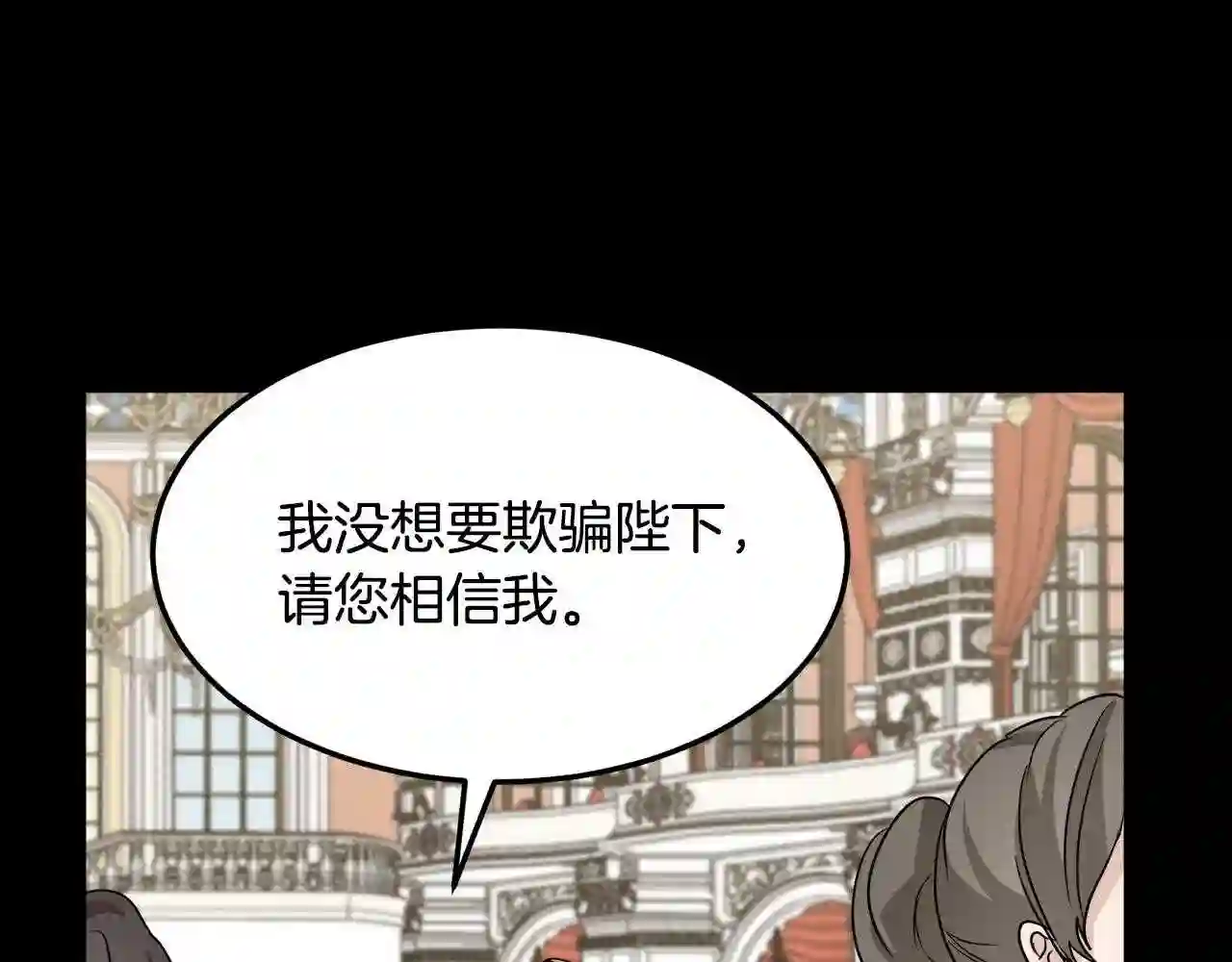 恶女的王座大结局是什么漫画,第38话 暗潮汹涌的局55图