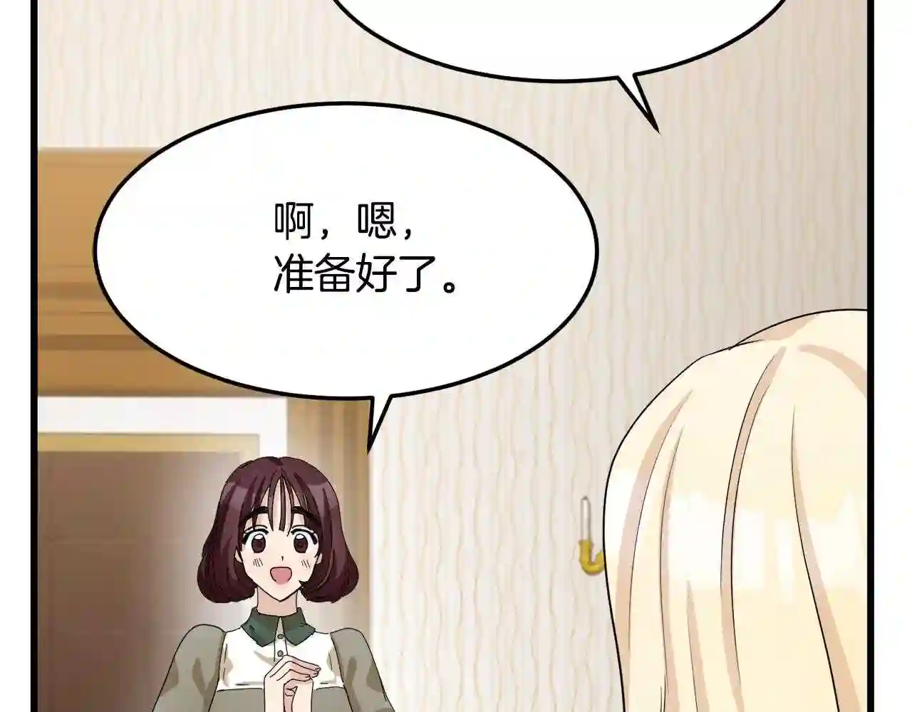 恶女的王座大结局是什么漫画,第38话 暗潮汹涌的局116图