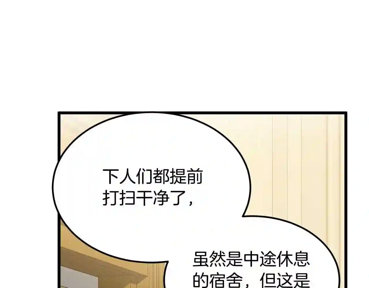 恶女的王座大结局是什么漫画,第38话 暗潮汹涌的局16图