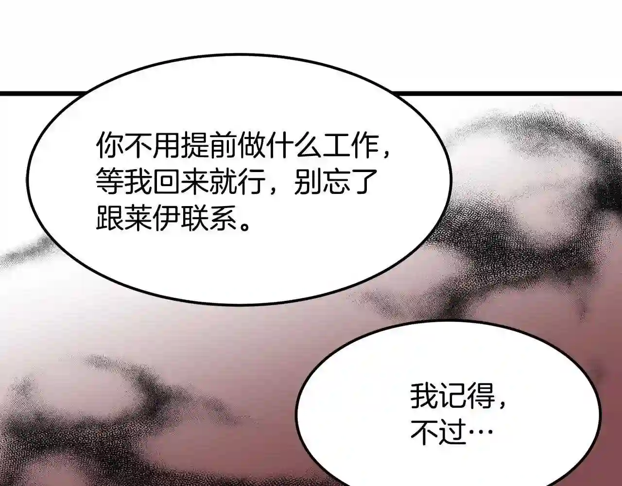 恶女的王座大结局是什么漫画,第38话 暗潮汹涌的局141图