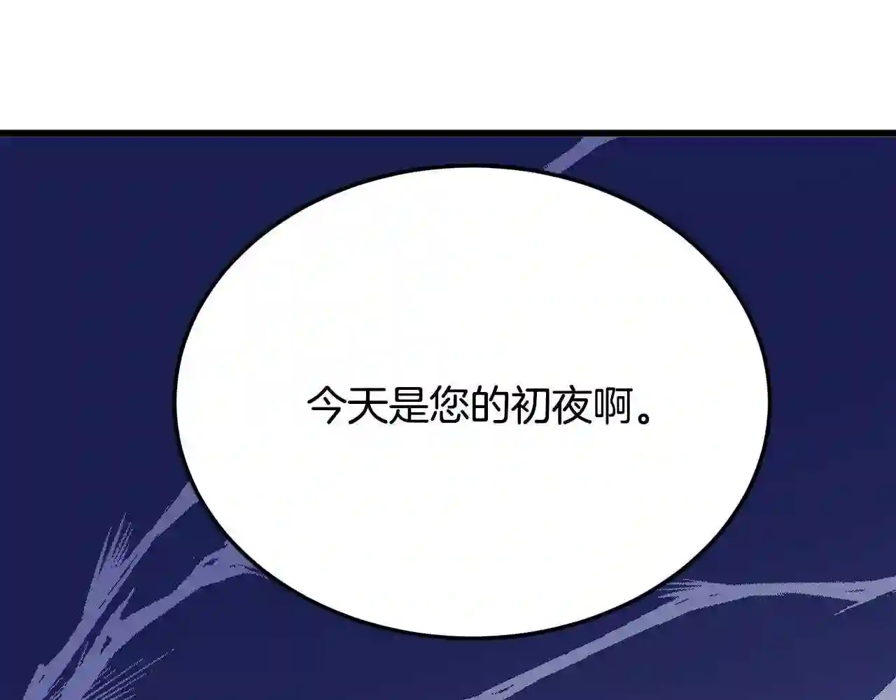 恶女的王座大结局是什么漫画,第38话 暗潮汹涌的局183图