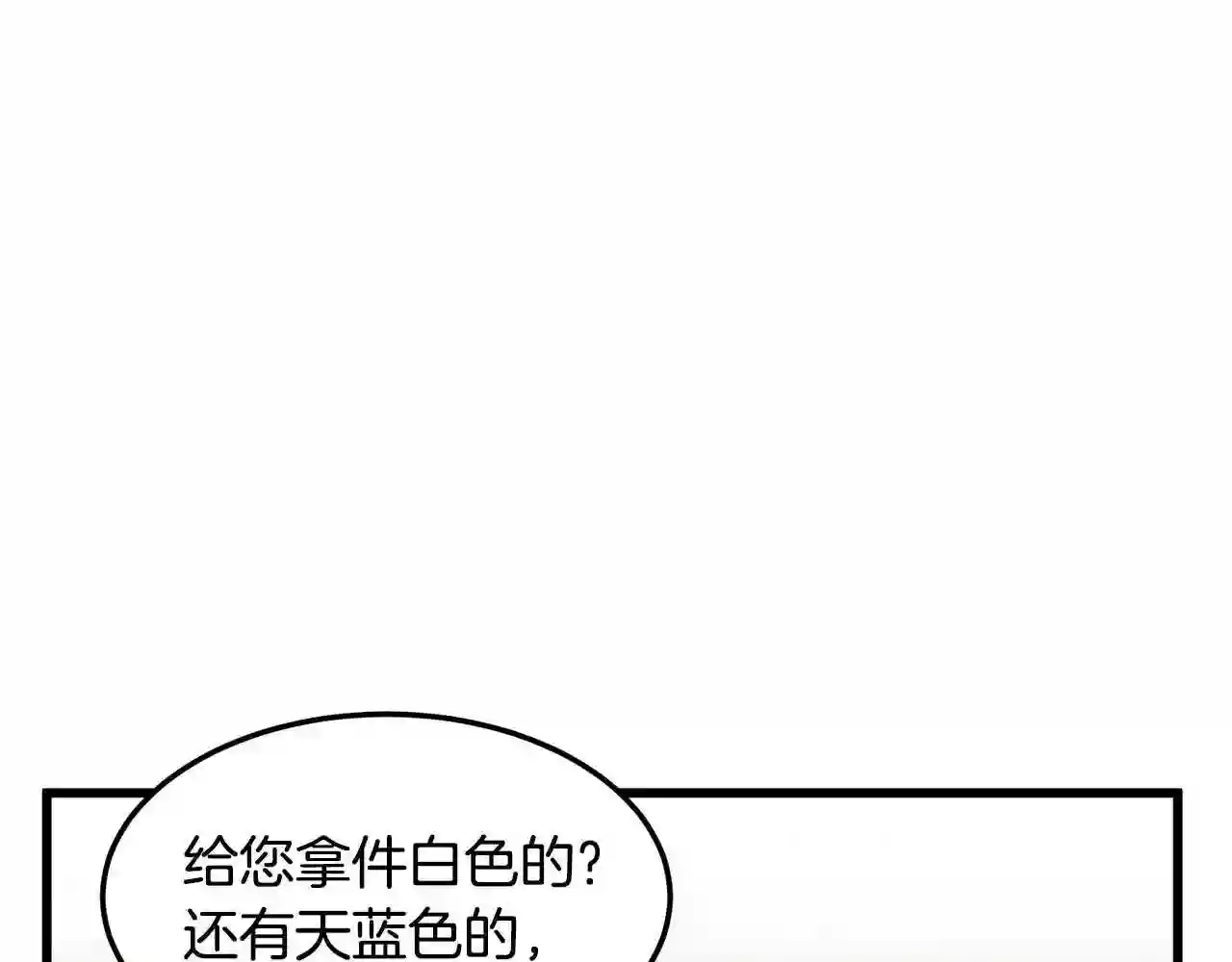 恶女的王座漫画6漫画,第39话 新婚初夜21图