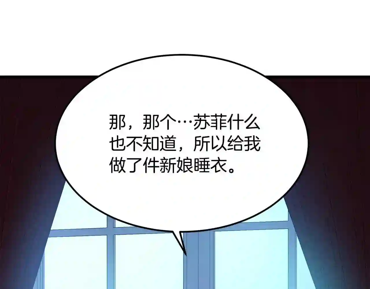 恶女的王座漫画6漫画,第39话 新婚初夜123图