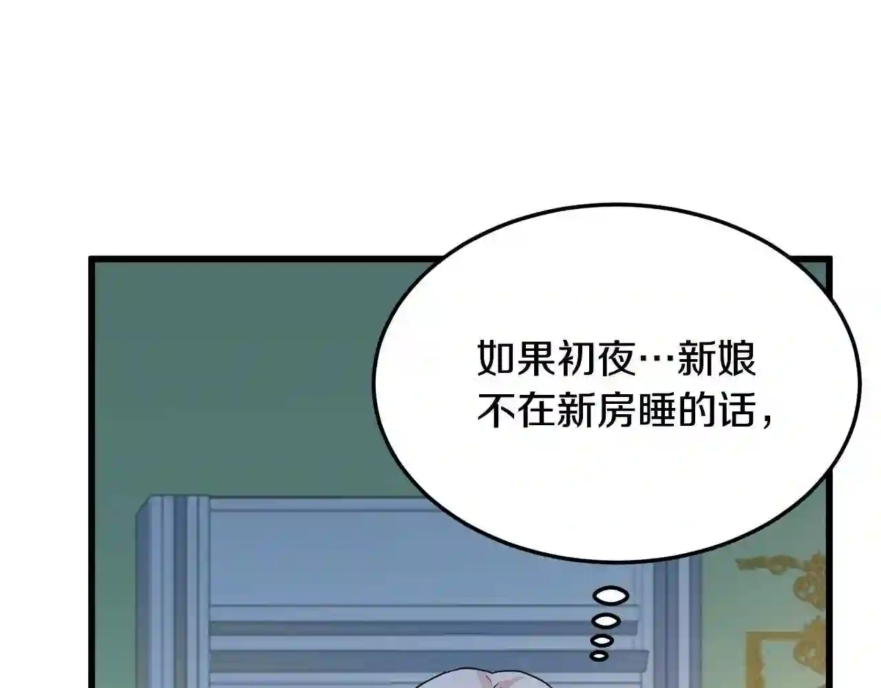 恶女的王座漫画6漫画,第39话 新婚初夜84图