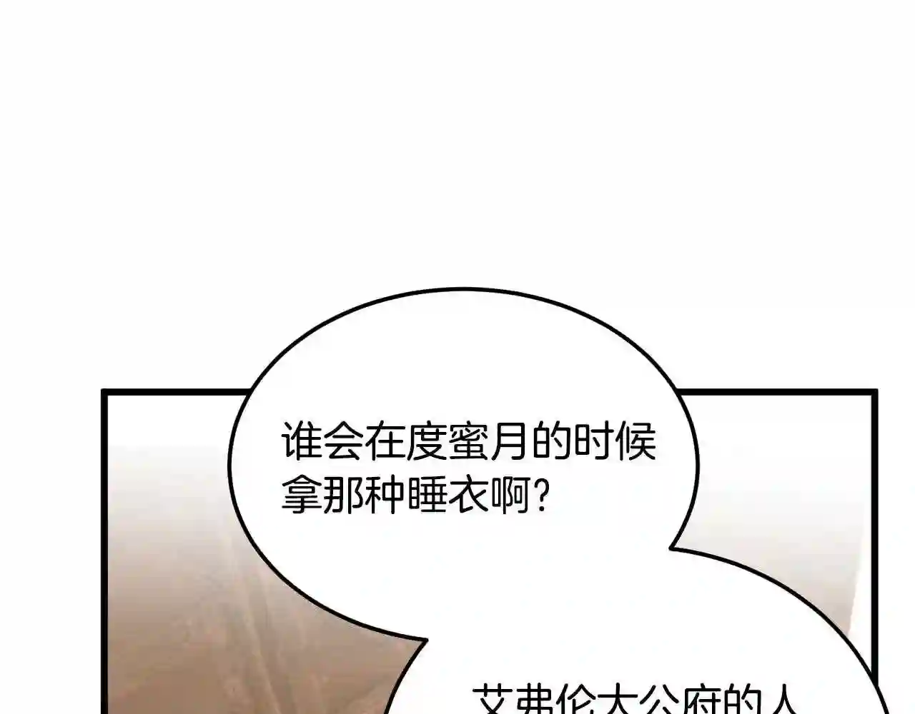 恶女的王座漫画6漫画,第39话 新婚初夜34图