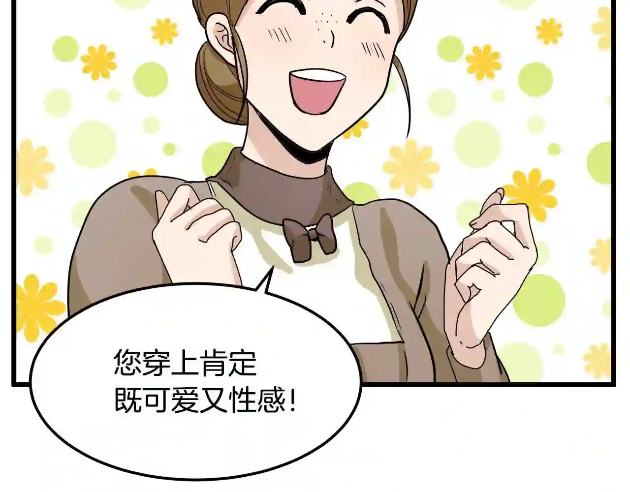 恶女的王座漫画6漫画,第39话 新婚初夜26图