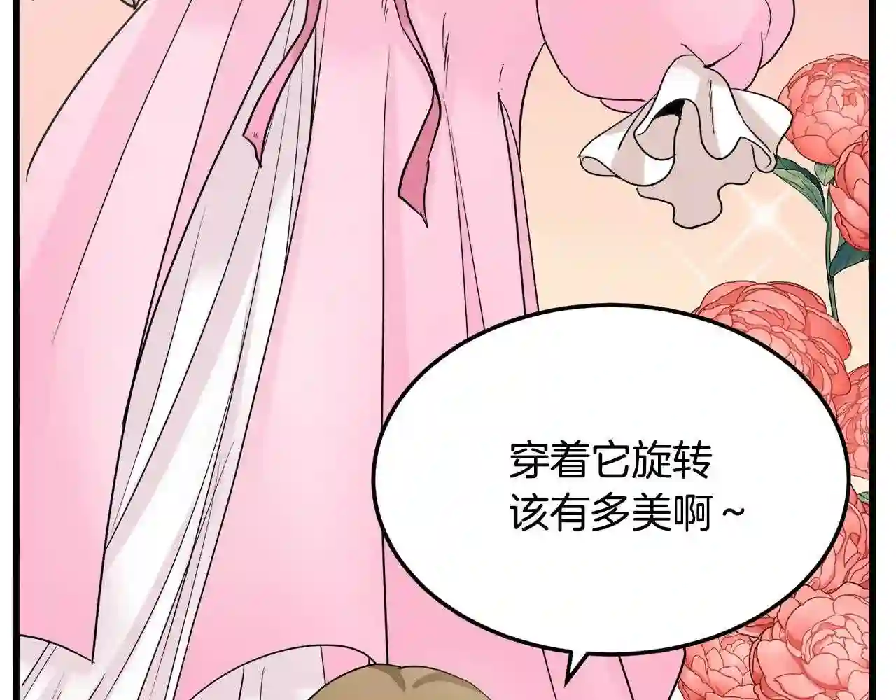 恶女的王座漫画6漫画,第39话 新婚初夜14图