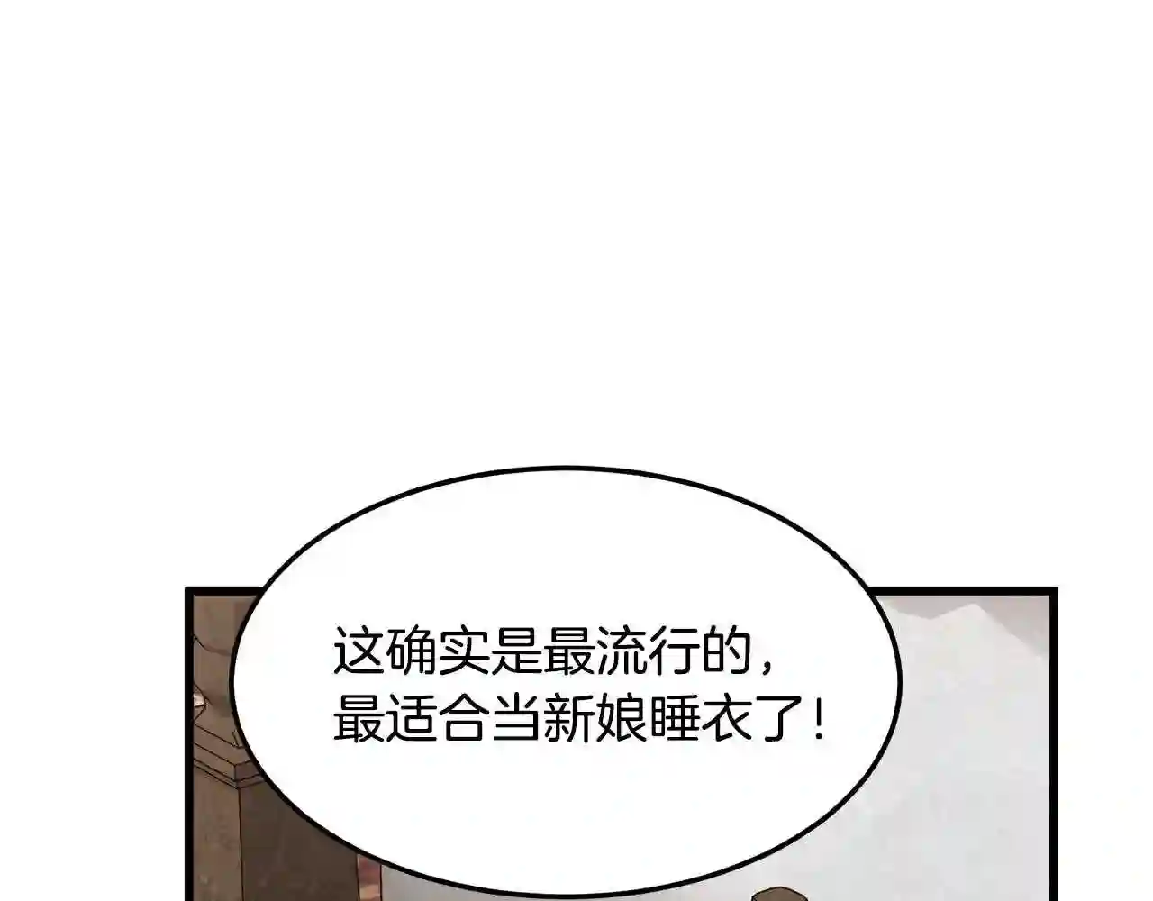 恶女的王座漫画6漫画,第39话 新婚初夜19图