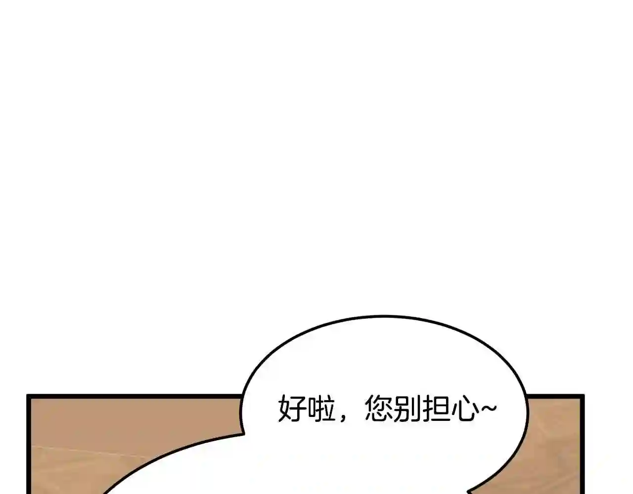 恶女的王座漫画6漫画,第39话 新婚初夜44图