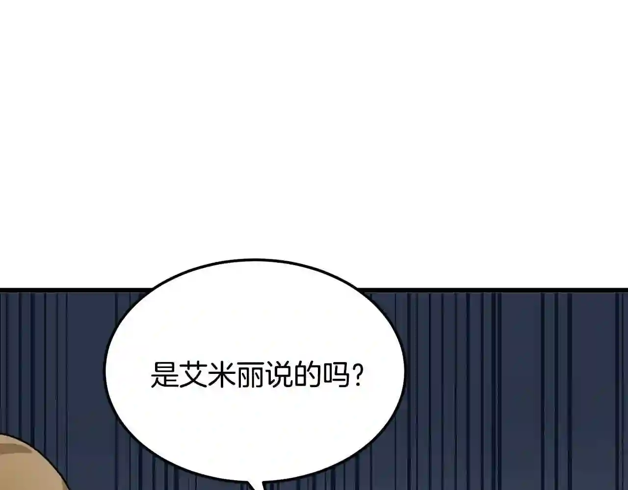 恶女的王座漫画6漫画,第39话 新婚初夜17图