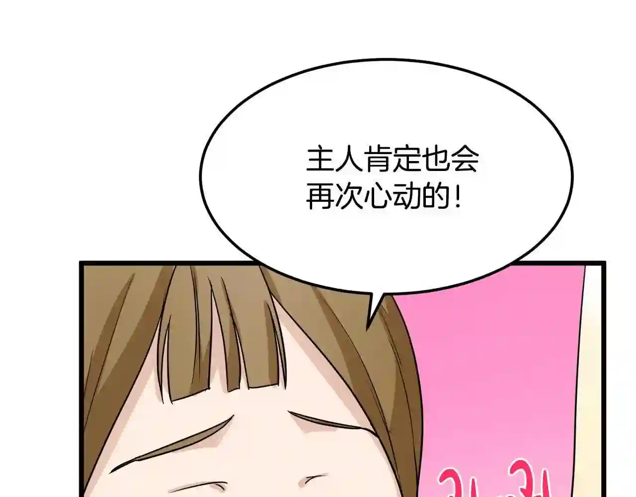 恶女的王座漫画6漫画,第39话 新婚初夜47图