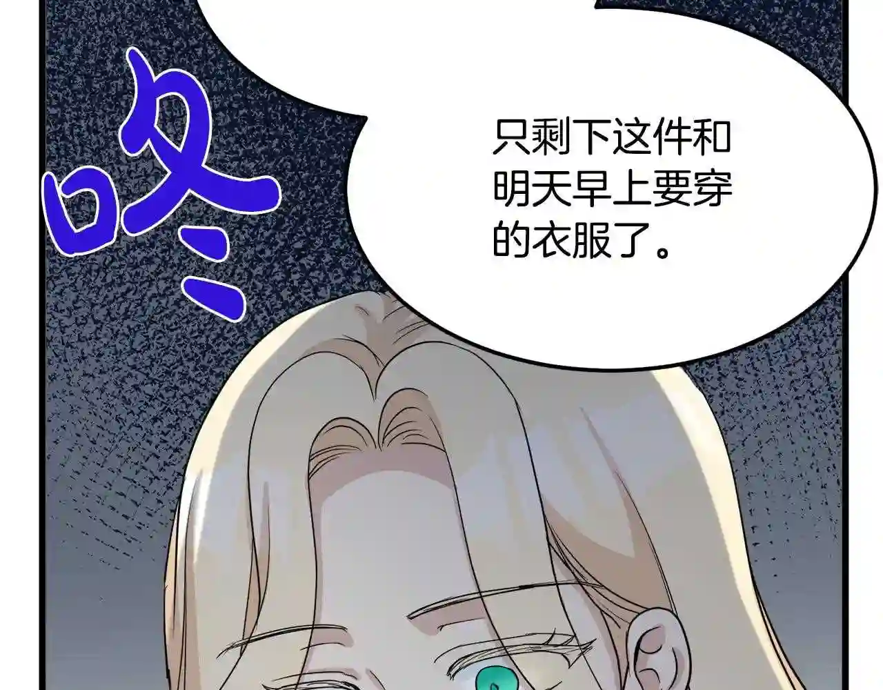 恶女的王座漫画6漫画,第39话 新婚初夜42图