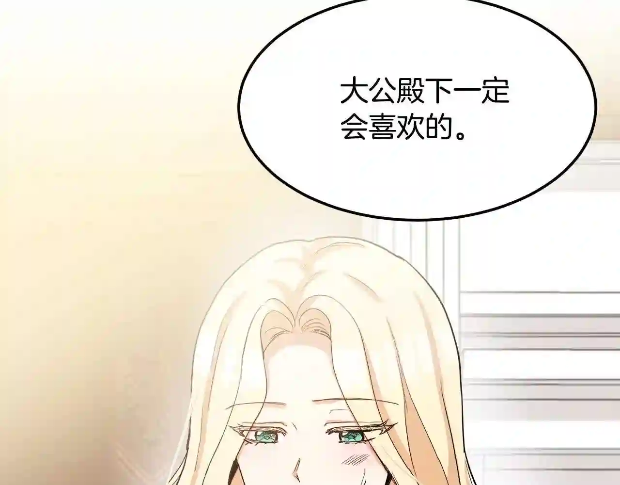 恶女的王座漫画6漫画,第39话 新婚初夜52图