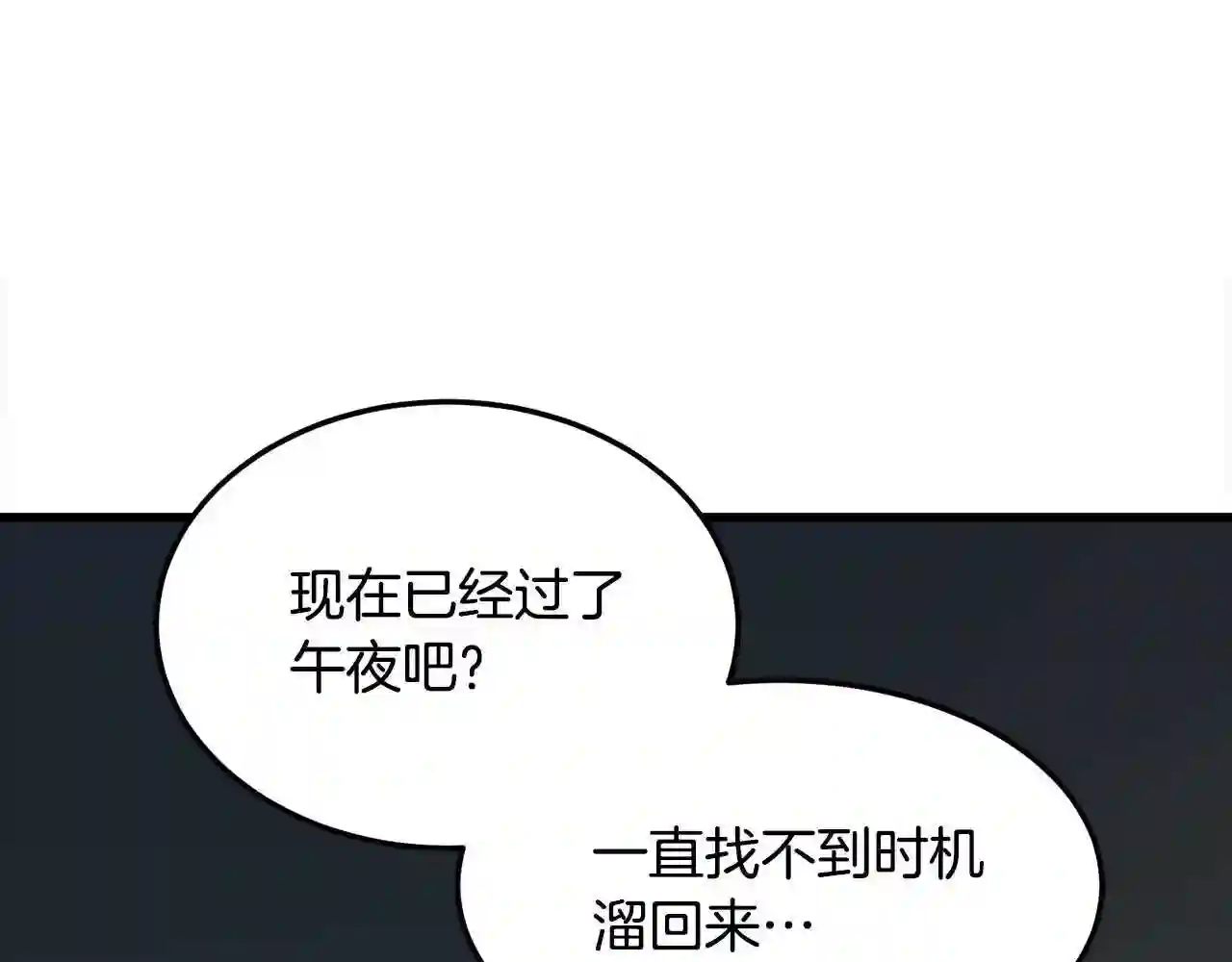 恶女的王座漫画6漫画,第39话 新婚初夜109图