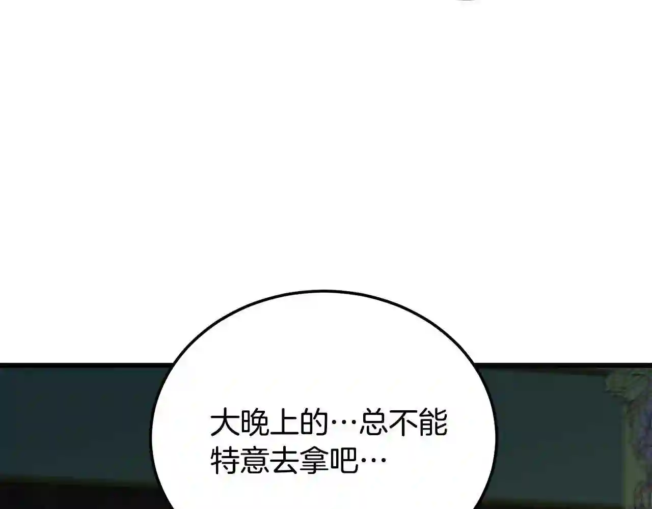 恶女的王座漫画6漫画,第39话 新婚初夜128图