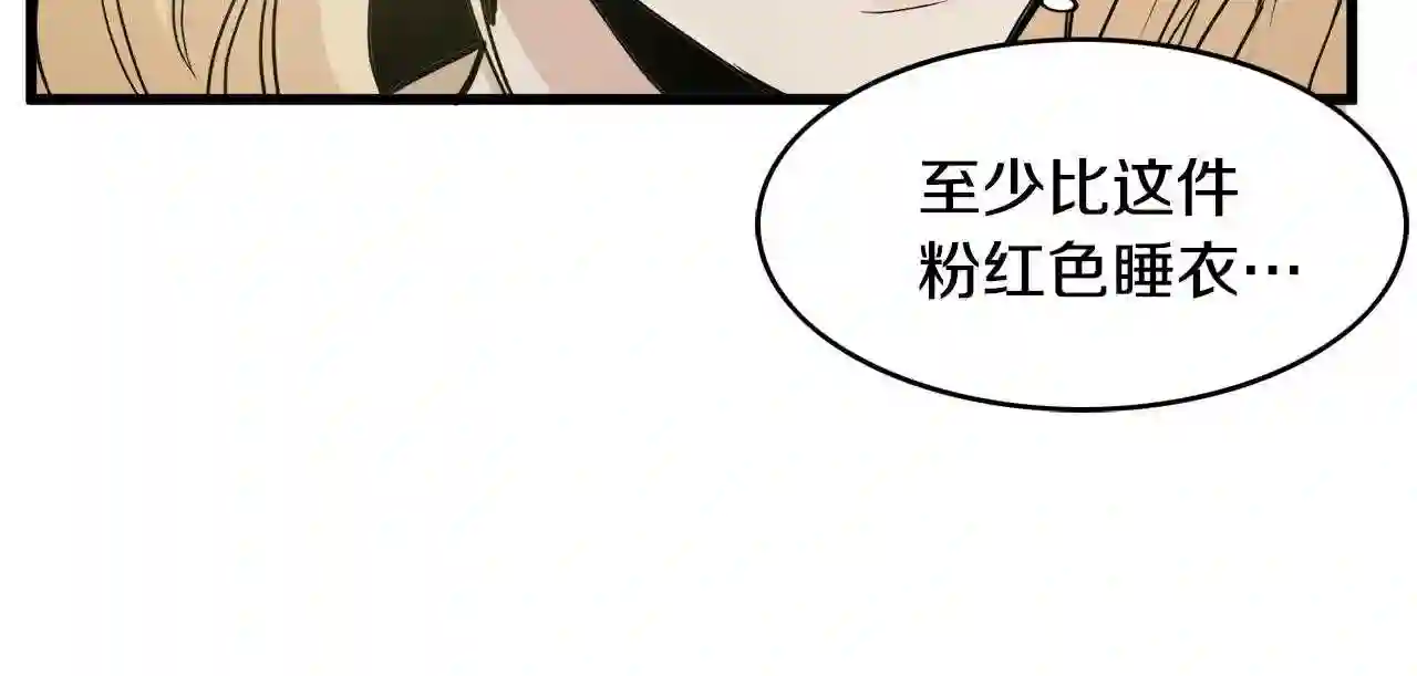 恶女的王座漫画6漫画,第39话 新婚初夜33图