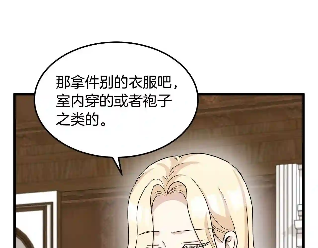 恶女的王座漫画6漫画,第39话 新婚初夜39图