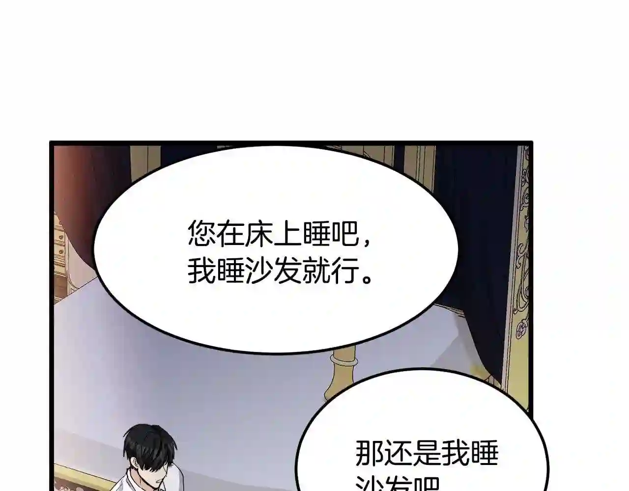 恶女的王座漫画6漫画,第39话 新婚初夜147图