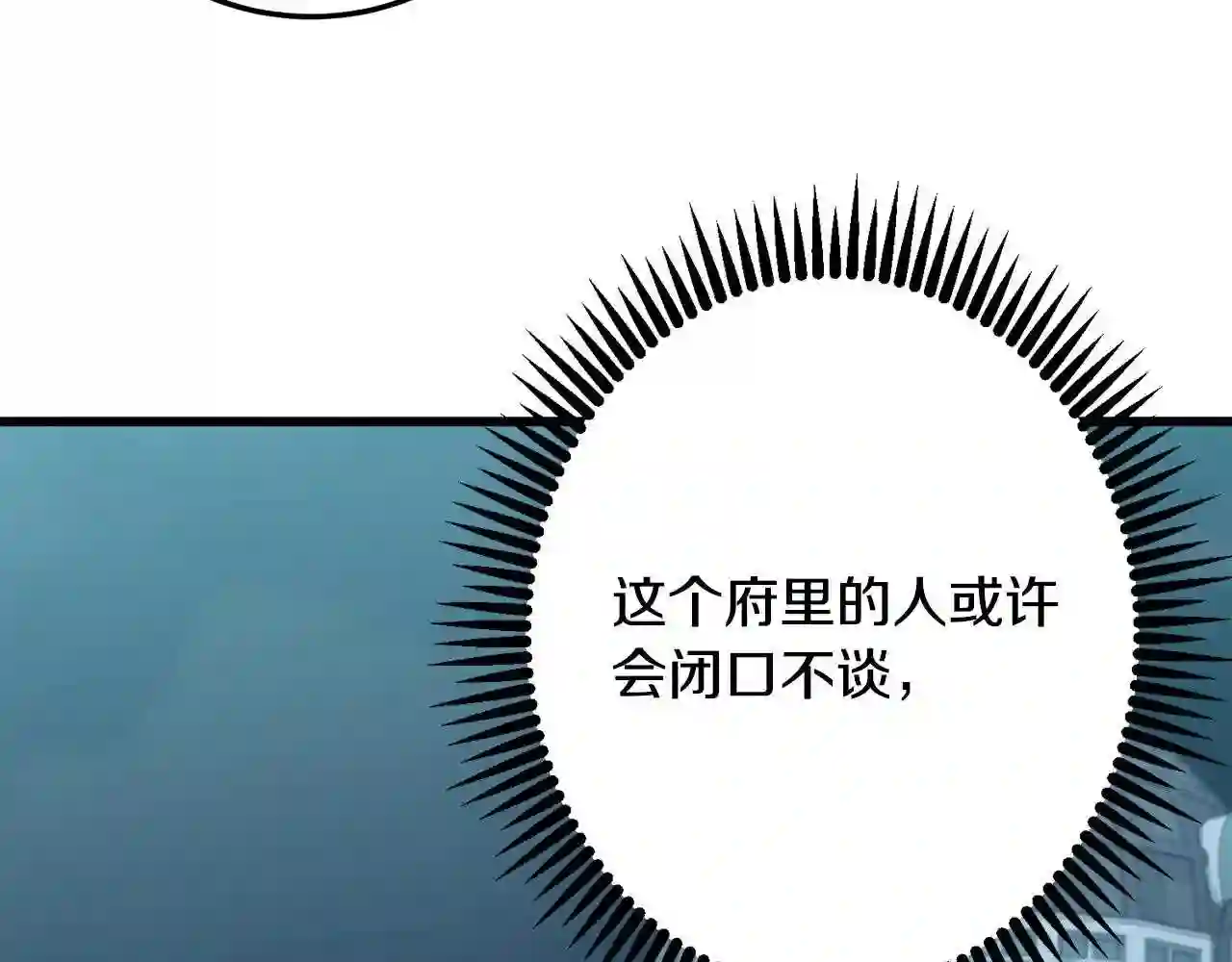 恶女的王座漫画6漫画,第39话 新婚初夜86图