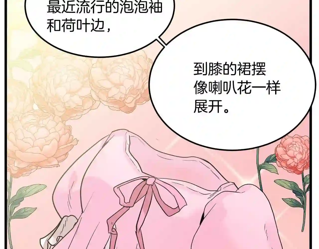 恶女的王座漫画6漫画,第39话 新婚初夜13图